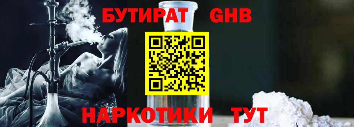 Бутират жидкий экстази  Вход с VPN  Бутират  Саров 