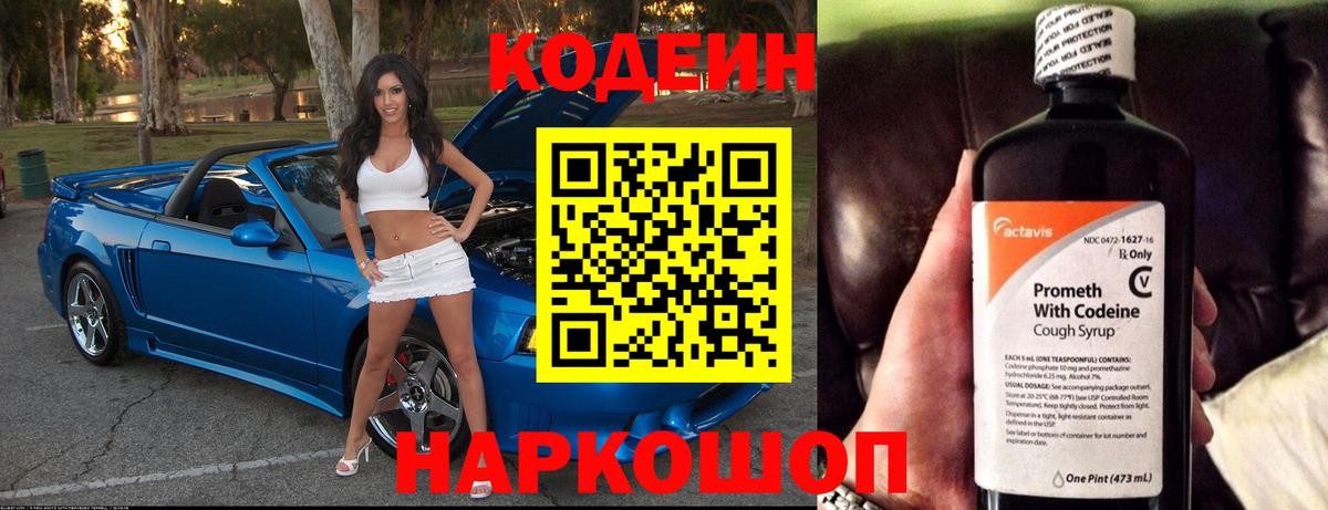Кодеиновый сироп Lean напиток Lean (лин) Саров