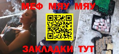 мяу мяу мука Рузаевка
