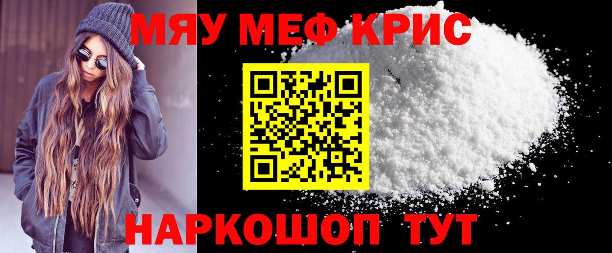 Меф  МЯУ-МЯУ mephedrone  Вход с VPN  Саров  МЕФ 4 MMC 